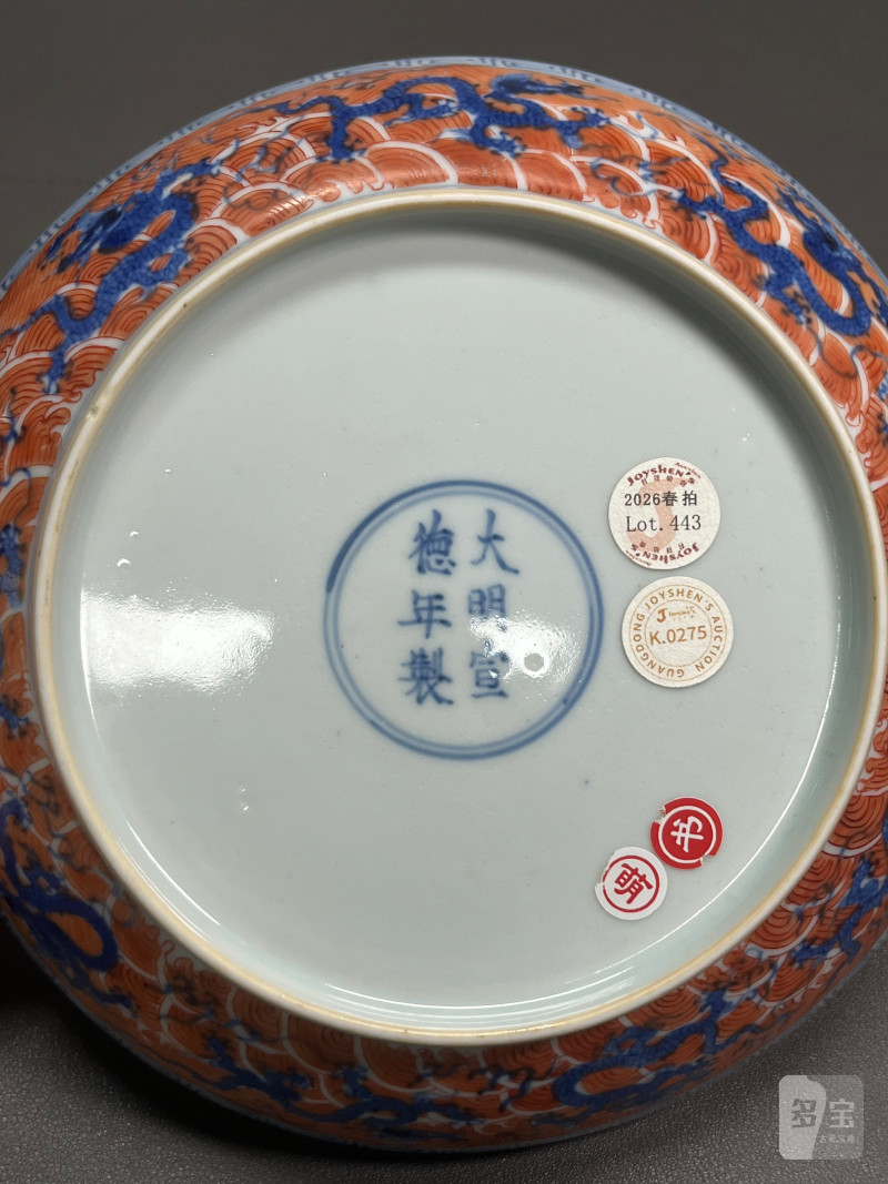 清康熙  青花矾红海水九龙纹盘 - 图14